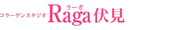 コラーゲンスタジオ Raga 伏見