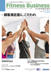 フィットネスビジネス139号